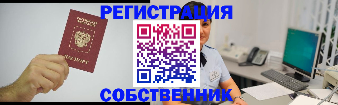временная регистрация собственник в Кондопоге